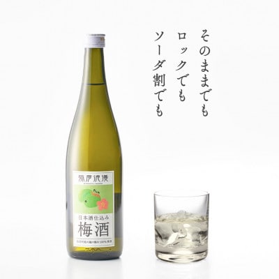 弥彦浪漫 梅酒720ml1本 <弥彦村産 越の梅 100%使用>日本酒仕込み ギフト 新潟県 弥彦村
