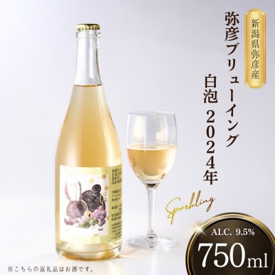 新潟産弥彦ブリューイング白泡2024年(果実酒:発泡性)750ml