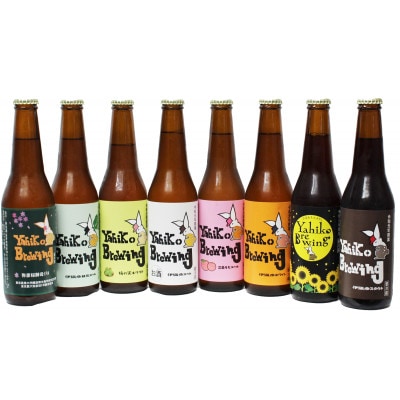 弥彦ブリューイング　クラフトビール　8種のみ比べセット