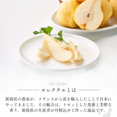 弥彦産“西洋なしの貴婦人”ルレクチエ　5～7玉(2kg) 新潟県 弥彦村