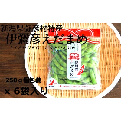産地直送 良食味 秋もえだまめ 伊彌彦えだまめ 新潟県弥彦村産 お礼品詳細 ふるさと納税なら さとふる