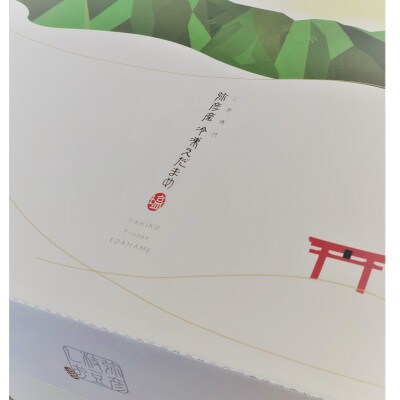 お手軽そのままレンジ 100%弥彦村産(国産)「冷凍えだまめ」(塩味付)