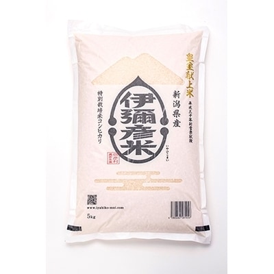 令和6年産 皇室献上米「伊彌彦米」(2018年皇室献上米) 5kg ブランド米 新潟県 弥彦村