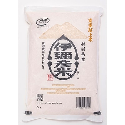 【令和6年産・皇室献上米】「伊彌彦米」(2018年献上) 8kg (2kg×4袋) 新潟県 弥彦村