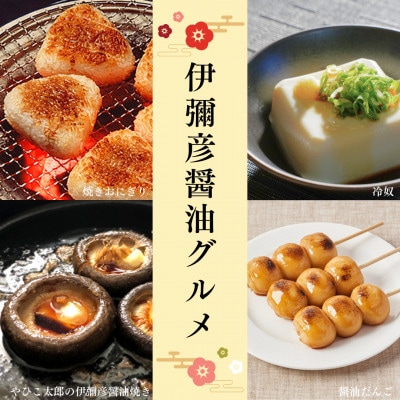 伊彌彦醤油(濃口) 500ml×12本 〈新潟県弥彦村産大豆・小麦100%使用〉本醸造 丸大豆醬油