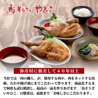 【新潟名物】鶏の半羽(半身)唐揚げ(カレー味×2枚、旨塩味×1枚セット) 半身揚げ 新潟県 弥彦村