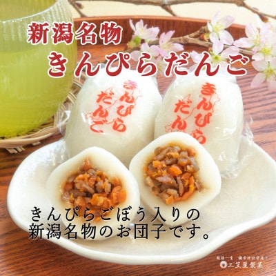 きんぴらだんごとしょうゆおこわ饅と笹おこわの詰合せ