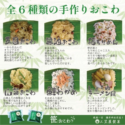 きんぴらだんごとしょうゆおこわ饅と笹おこわの詰合せ