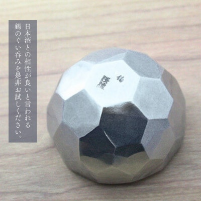 純錫 ぐい呑み(亀甲打ち) 手作り 一点もの 日本酒 錫製 新潟県 弥彦村
