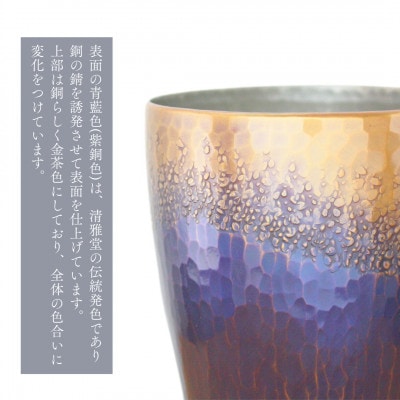 【冷たい口当たり】銅製 青藍色 タンブラー(250cc) 250ml 新潟県 弥彦村