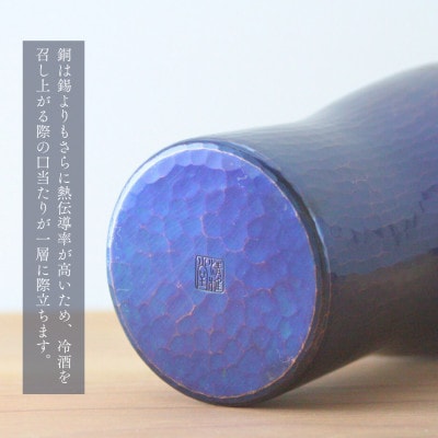 【冷たい口当たり】銅製 青藍色 タンブラー(250cc) 250ml 新潟県 弥彦村