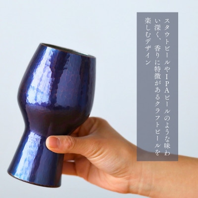 百年物語 銅製 ビアグラス / タンブラー「koku - 濃」冷たい 贈答品 新潟県 弥彦村