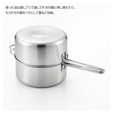 栗原はるみ Wフライヤー20cm【ガス・IH対応】揚げ鍋 オイルポット 濾しアミ付き 新潟県 弥彦村