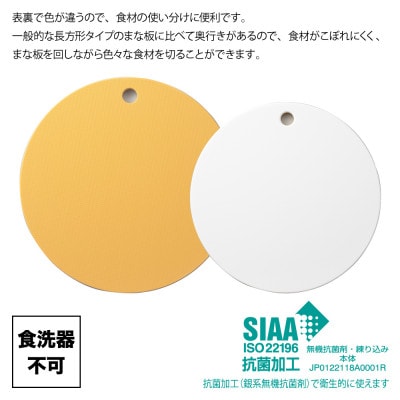 栗原はるみ【抗菌剤配合】まな板(丸)マスタード 35cm&30cmセット 2個セット 新潟県 弥彦村
