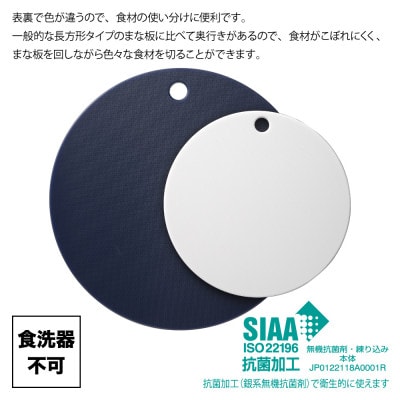 栗原はるみ【抗菌剤配合】まな板(丸)ネイビー35cm&24.5cm&まな板スタンドセット 弥彦村