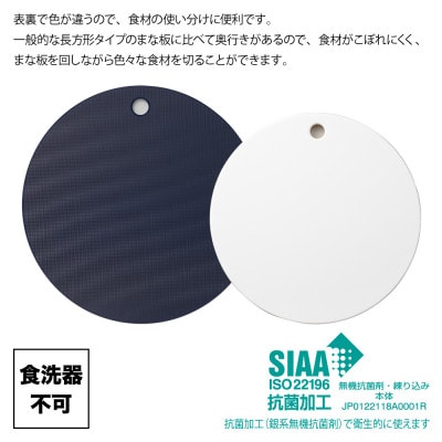 栗原はるみ【抗菌剤配合】まな板(丸)ネイビー 35cm&30cmセット 大中各1枚 新潟県 弥彦村