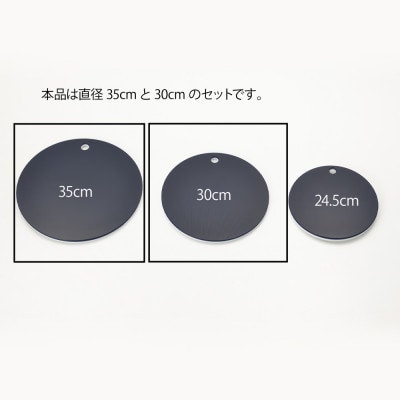 栗原はるみ【抗菌剤配合】まな板(丸)ネイビー 35cm&30cmセット 大中各1枚 新潟県 弥彦村