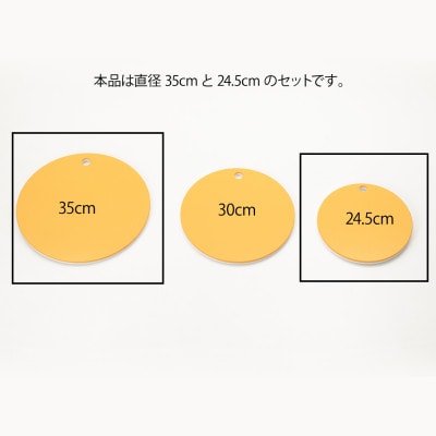 栗原はるみ【抗菌剤配合】まな板(丸)マスタード 35cm&24.5cmセット 大小各1枚 弥彦村
