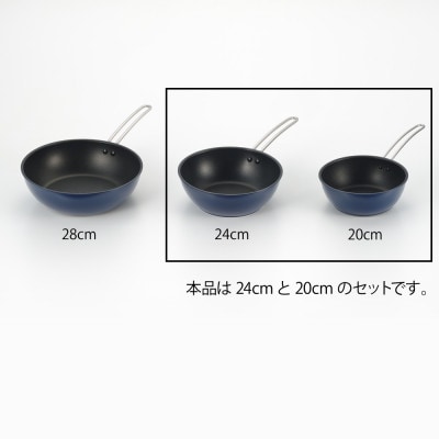 栗原はるみ【IH対応】深型フライパン 20cm&24cm(ネイビー) 2個セット 新潟県 弥彦村
