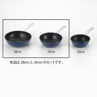 栗原はるみ【IH対応】深型フライパン 24cm&28cm(ネイビー) 2個セット 新潟県 弥彦村