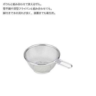 栗原はるみ ステンレスボウル&ザルセット 12cm