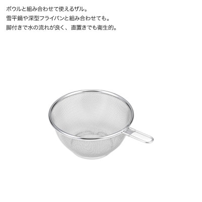 栗原はるみ ステンレスボウル&ザルセット 16cm