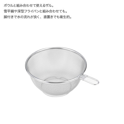 栗原はるみ ステンレスボウル&ザルセット 18cm