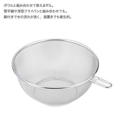 栗原はるみ ステンレスボウル&ザルセット 24cm