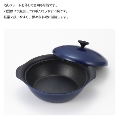 栗原はるみ　もてなし鍋(スチームプレート付き)　24cm　ネイビー