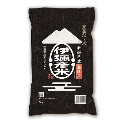 【令和6年産・2018年新嘗祭献上米】無洗米「伊彌彦米」5kg(5kg×1袋) 新潟県 弥彦村
