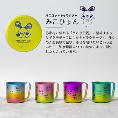 ミコぴょん チタン製マグカップ 桜