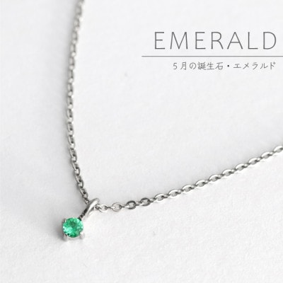 純チタンエメラルドの一粒石ペンダント 誕生石 ネックレス 変色しにくい ギフト 新潟県 弥彦村