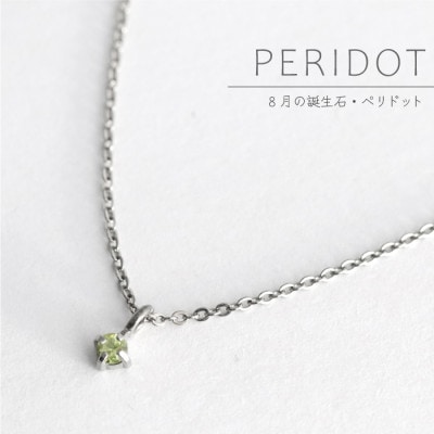 純チタンペリドットの一粒石ペンダント 誕生石 ネックレス 変色しにくい ギフト 新潟県 弥彦村