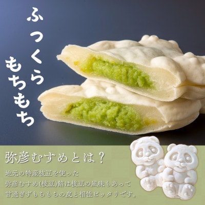 【ニッポン全国おやつランキンググランプリ】白パンダ焼き弥彦むすめ餡(枝豆)6個詰合せ 新潟県 弥彦村