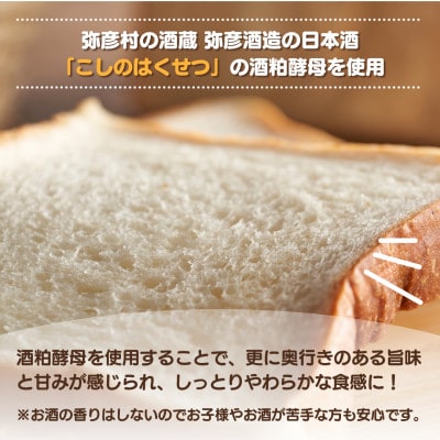 【ル・ラパン】しっとりもちもち湯種の食パン(6枚切り4斤)食パン スライス  新潟県 弥彦村