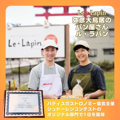 【ル・ラパン】しっとりもちもち湯種の食パン(6枚切り4斤)食パン スライス  新潟県 弥彦村