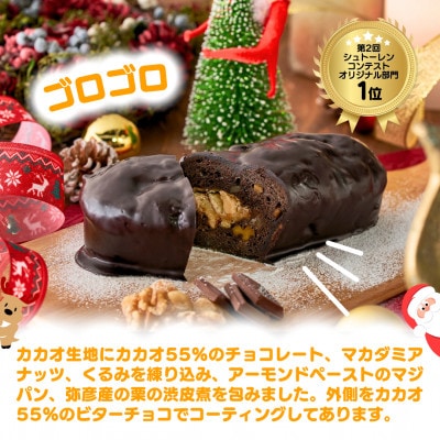 【ル・ラパン】ショコラシュトーレンとしっとりもちもち湯種の食パンセット クリスマス 新潟県 弥彦村