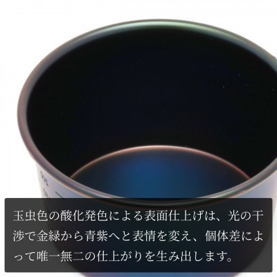 シェラカップSC300(玉虫色)