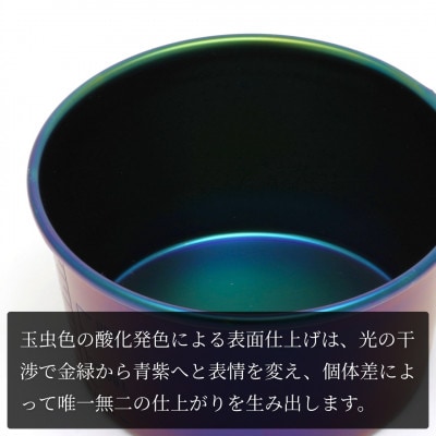 シェラカップSC600(玉虫色)