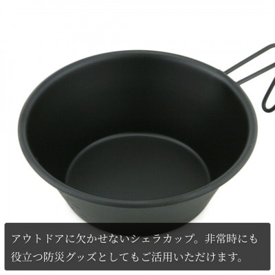 シェラカップSC330(黒塗装)