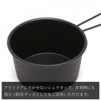 シェラカップSC300(黒塗装)