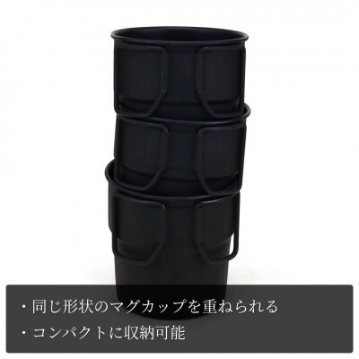 スタッキングマグSCD300(黒塗装)