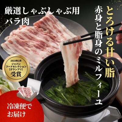 かや織ふきんで包んだ豚バラしゃぶしゃぶ用600g(300g×2パック)