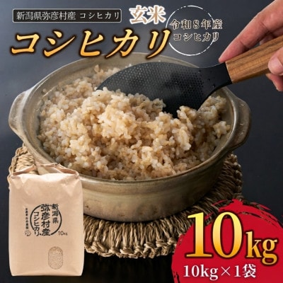 【令和8年産 新米受付】新潟県弥彦村石井農園　コシヒカリ【玄米 10kg】