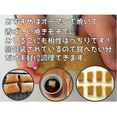 ぷちぷち食感がたまらない「発芽玄米餅」　4袋　新潟県弥彦村産「こがねもち」100%使用