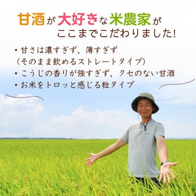 甘酒が大好きな米農家の「あまざけ」　500g×3本