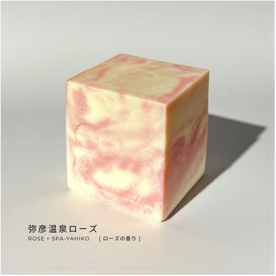 弥彦からの恵み自然派石鹸 100g×3種類