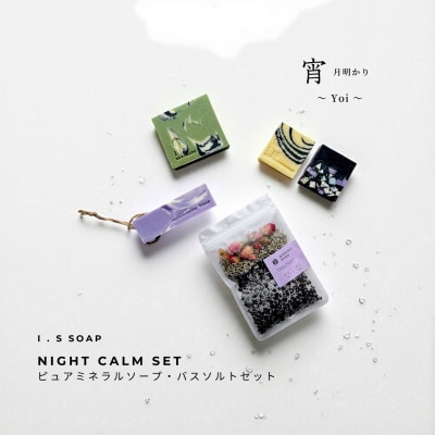 月あかりギフト ～ 宵 ( Yoi ) ～