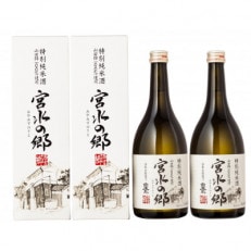 特別純米酒 宮水の郷 720ml 2本入