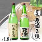 寳娘　純米原酒・特撰原酒　のみくらべ　2本セット